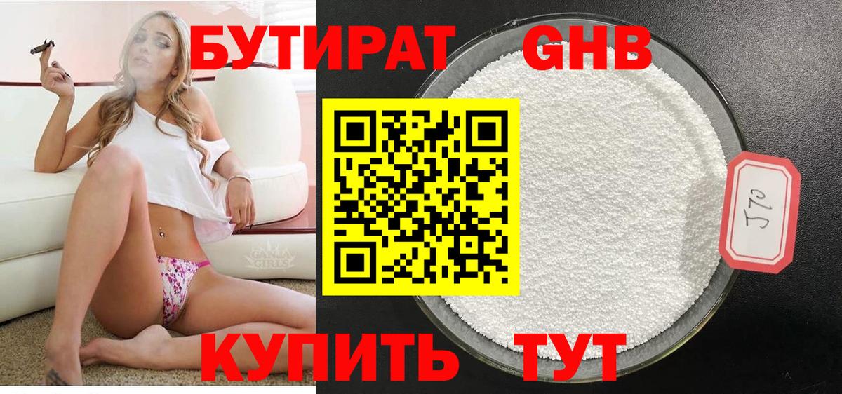 БУТИРАТ 99%  Вход с VPN  Орёл 