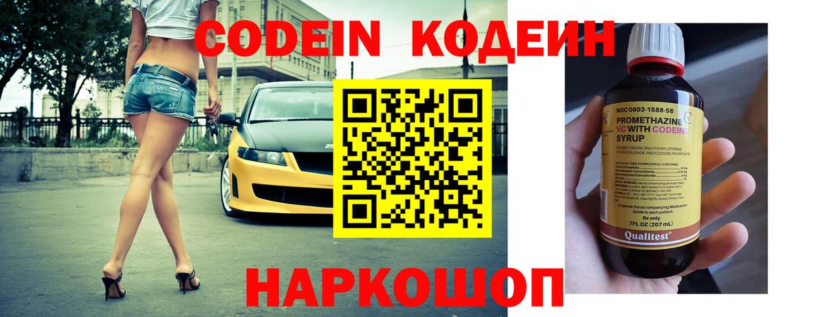 Codein напиток Lean (лин)  Кодеин напиток Lean (лин)  Орёл  Вход с VPN 