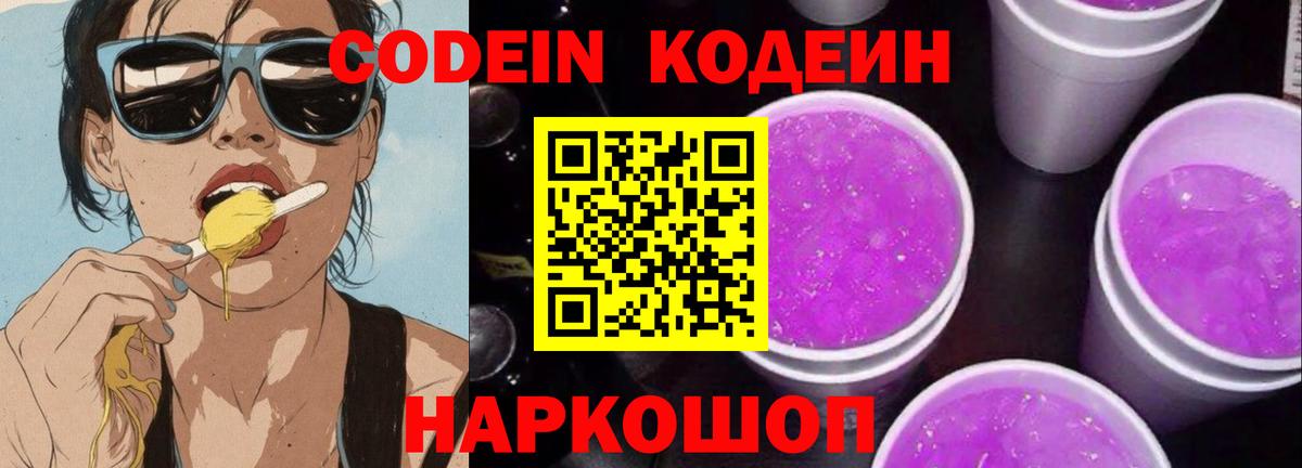 Кодеиновый сироп Lean Purple Drank Орёл