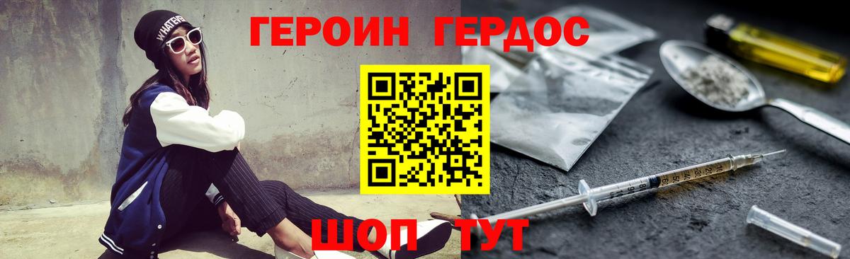 Героин Heroin Орёл