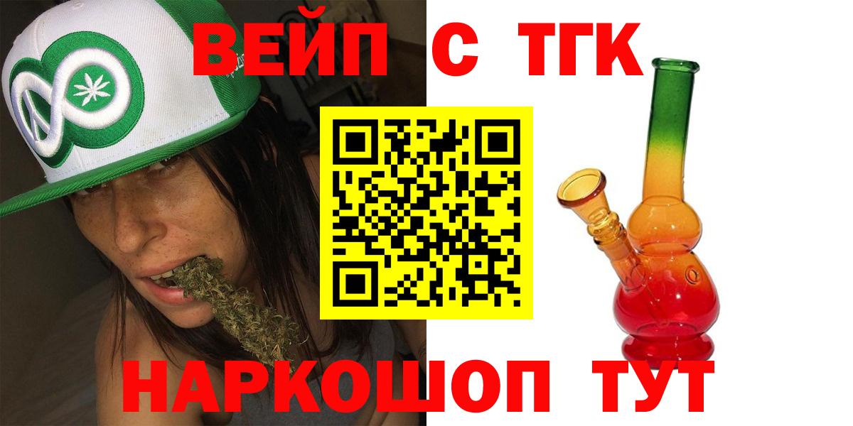 ТГК жижа  Вход с VPN  ТГК Wax  Орёл 